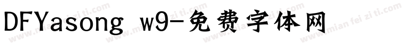 DFYasong w9字体转换